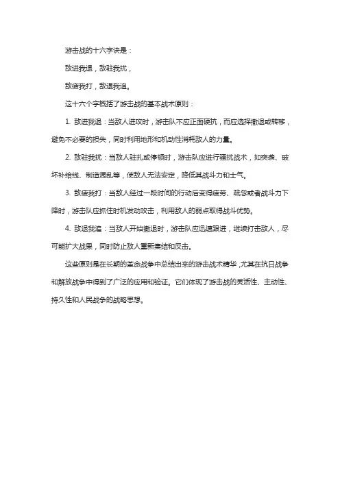 游击战16字诀