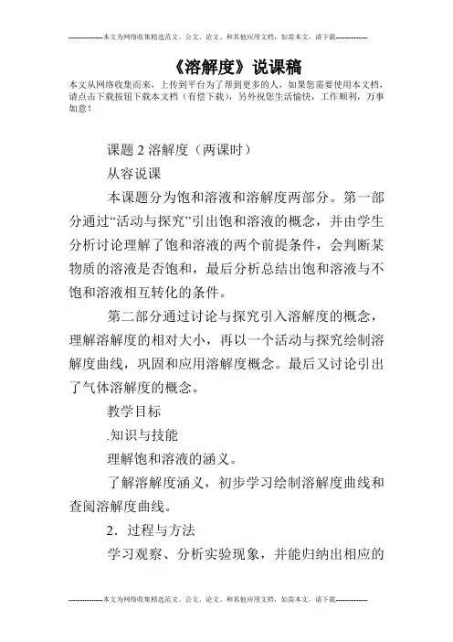 《溶解度》说课稿