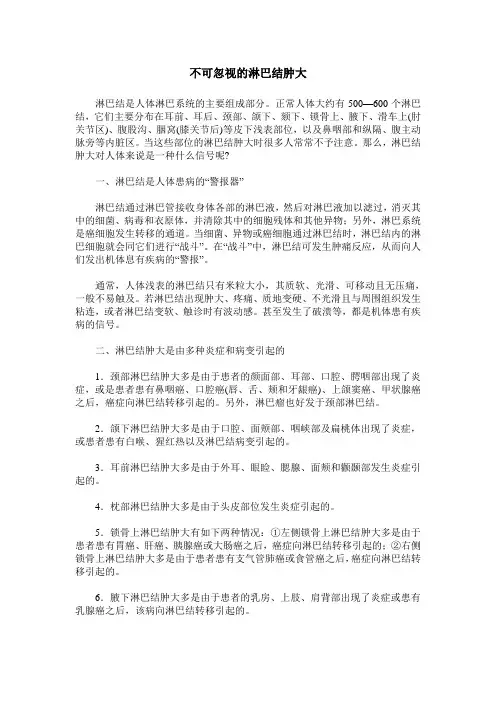 不可忽视的淋巴结肿大