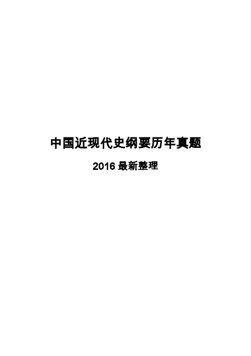 自考中国近代史纲要试题及答案