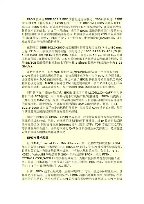 EPON技术的介绍