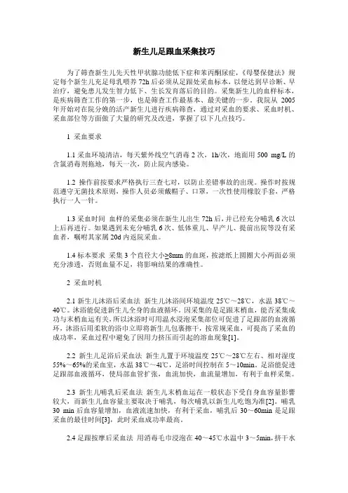 新生儿足跟血采集技巧