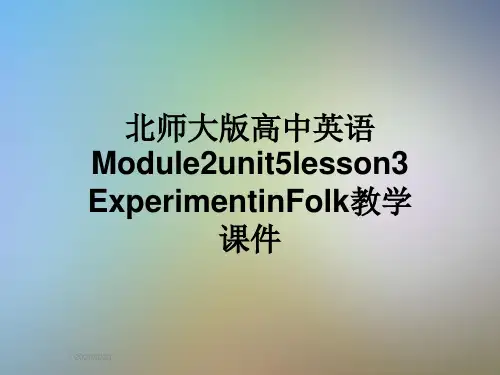 北师大版高中英语Module2unit5lesson3ExperimentinFolk教学课件