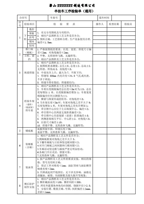 半挂车过程检验记录