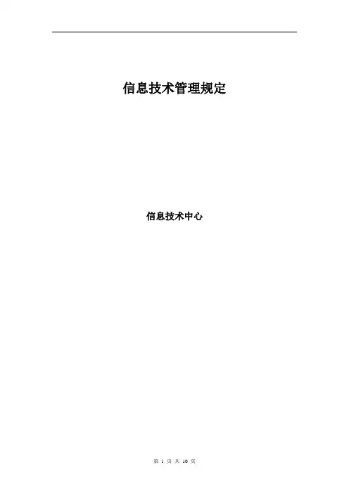 第三方信息安全管理规定V0.8