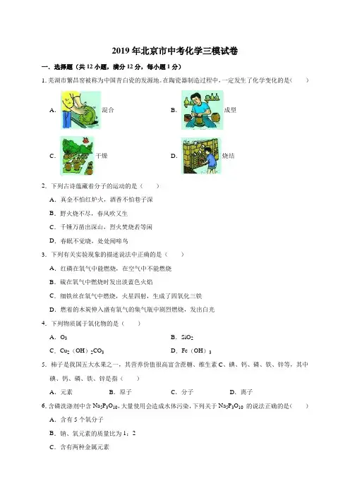 2019年北京市中考化学模拟试卷(解析版)