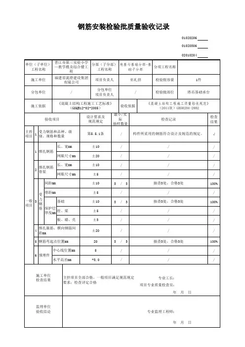 塔吊基础钢筋安装检验批