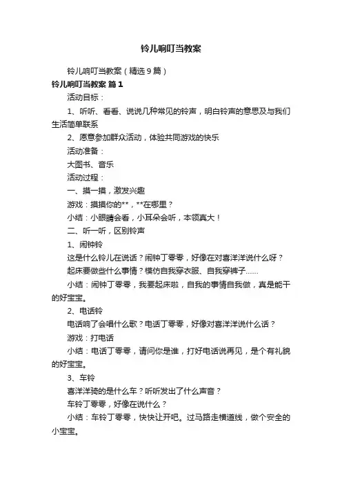 铃儿响叮当教案（精选9篇）