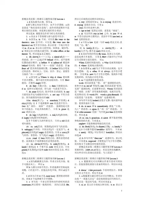 新概念英语第二册课后习题答案详解
