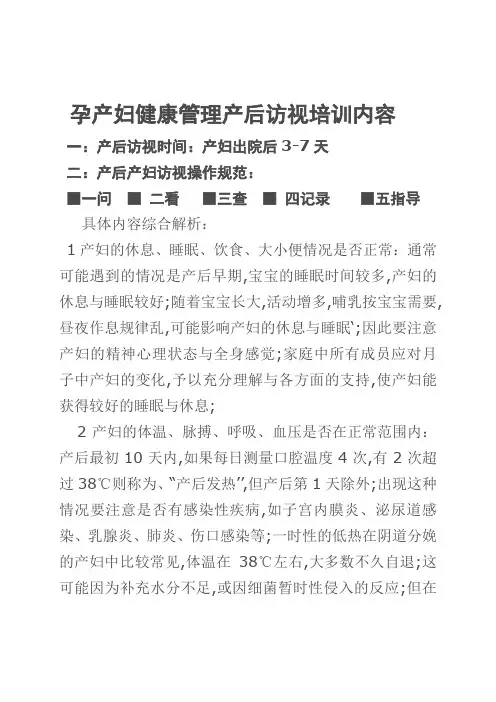 产后访视内容