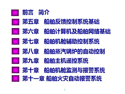 《船舶电气与自动化(大管轮)》试题：第五章 1、2、3船舶反馈控制系统基础(大管轮)