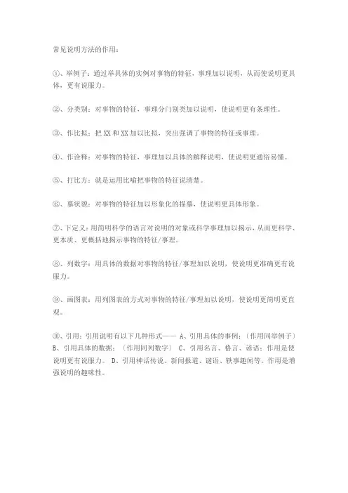 八年级语文常见说明方法的作用优秀教案