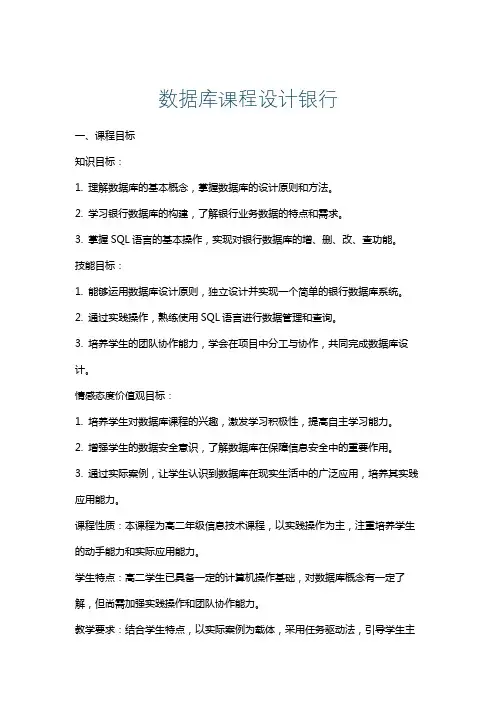 数据库课程设计银行