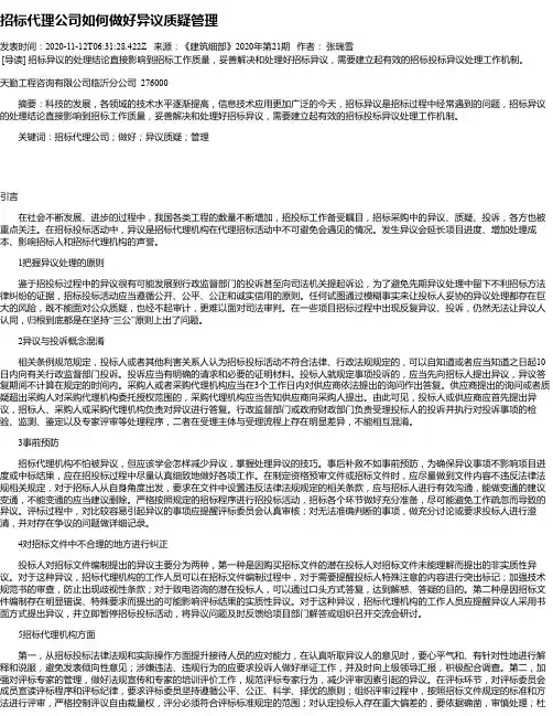 招标代理公司如何做好异议质疑管理