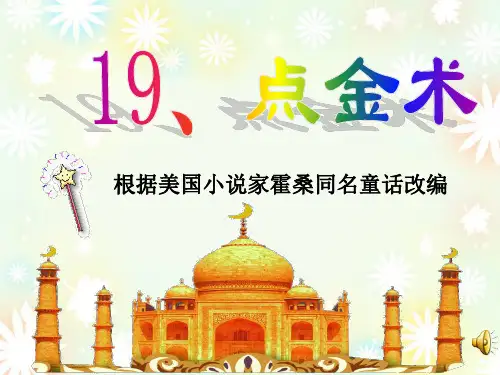 19、点金术