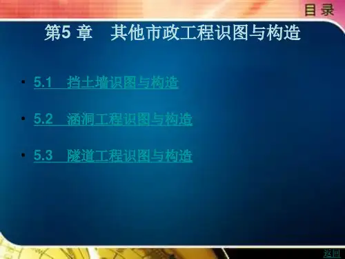 市政工程识图与构造