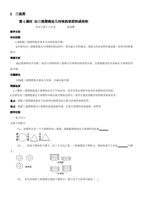 初中九年级数学教案-例立体图形展开图三视图-“黄冈赛”一等奖