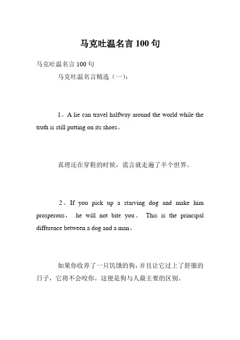 马克吐温名言100句
