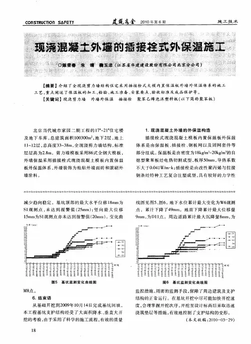 现浇混凝土外墙的插接栓式外保温施工