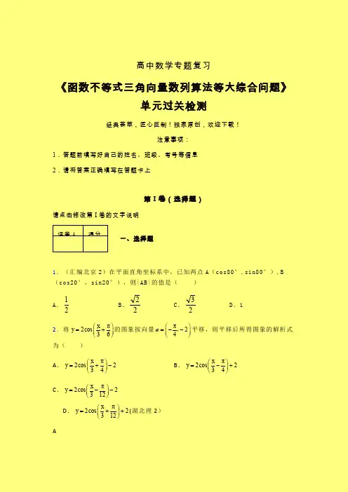 函数不等式三角向量数列算法等大综合问题40分钟限时练(二)含答案人教版高中数学真题技巧总结提升