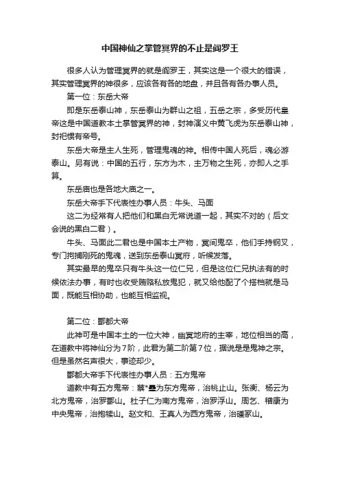 中国神仙之掌管冥界的不止是阎罗王