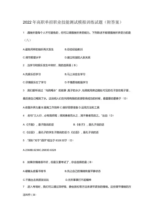 2022年高职单招职业技能测试模拟训练试题(附答案)