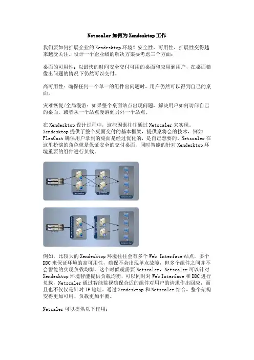 Netscaler如何为Xendesktop工作