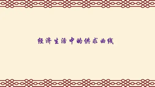 2019年高考政治专题复习 经济生活中的曲线(共19张PPT)