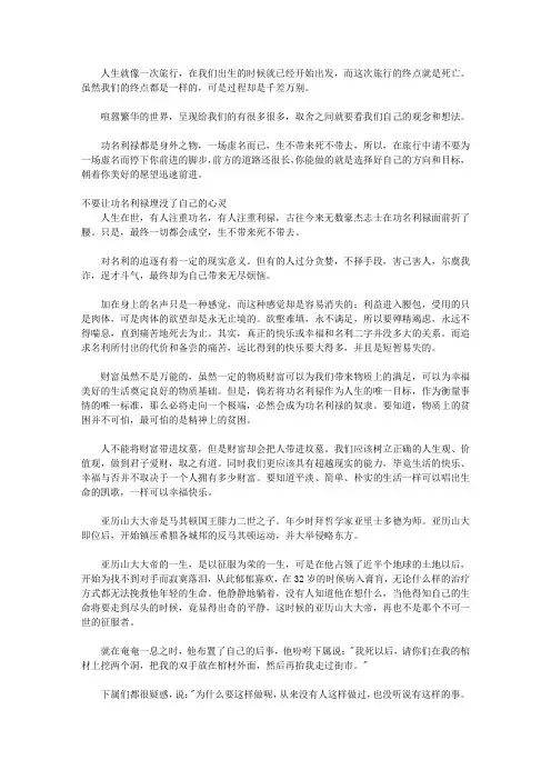 人生,就像一次旅行_第1章 人生就像一次旅行,重要的是过程而不是终点