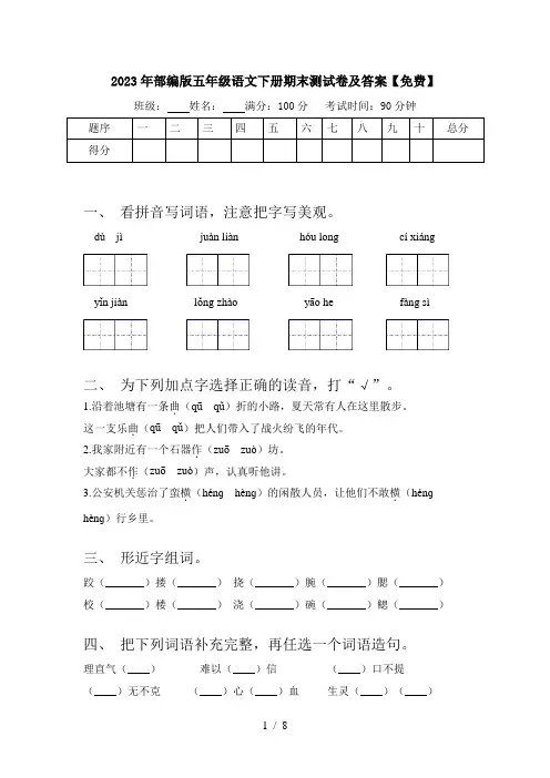 2023年部编版五年级语文下册期末测试卷及答案【免费】