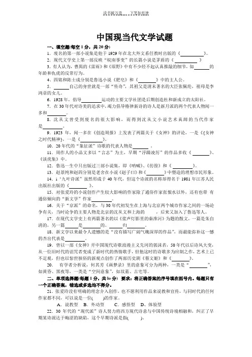 中国现当代文学试题