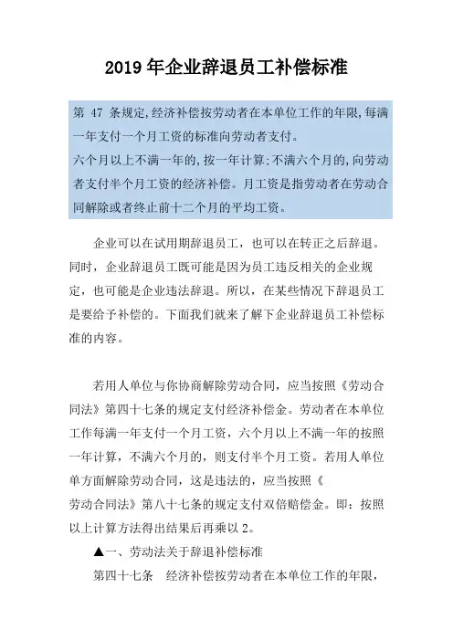 2019年企业辞退员工补偿标准