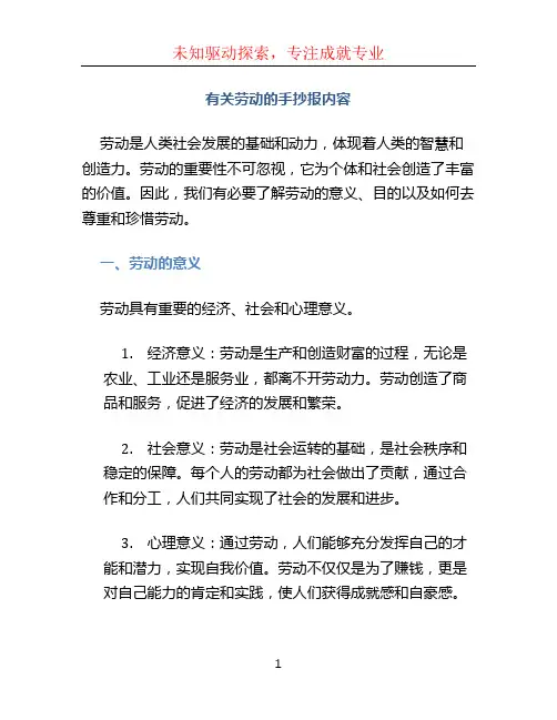 有关劳动的手抄报内容60个字