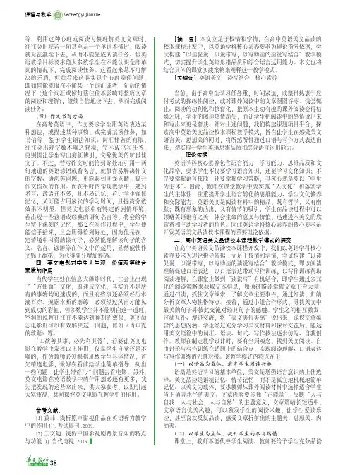 基于核心素养的高中英语美文品读校本课程教学模式探究