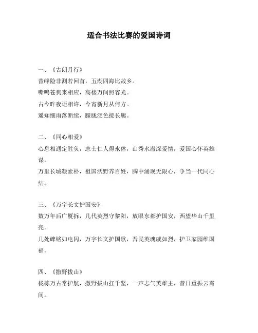适合书法比赛的爱国诗词