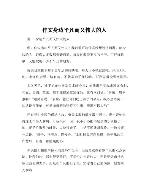 作文身边平凡而又伟大的人