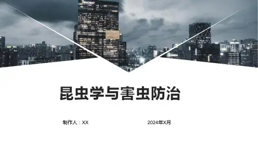 昆虫学与害虫防治