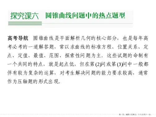 2016届人教A版高考数学大一轮复习课件 探究课6