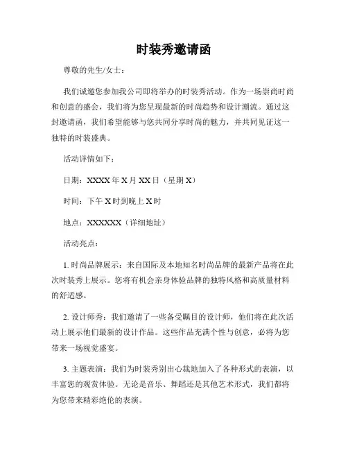 时装秀邀请函