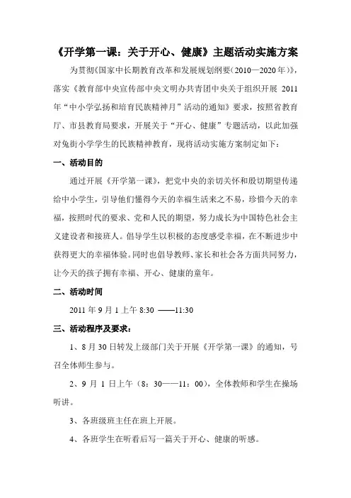 开学第一课活动实施方案