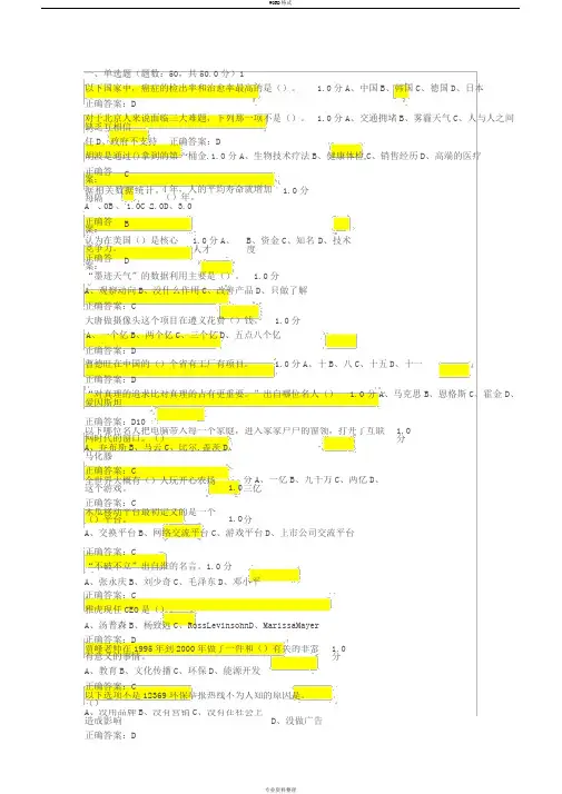 创业创新领导力作业期末考答案