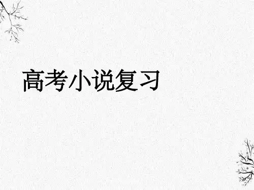 高考小说答题技巧