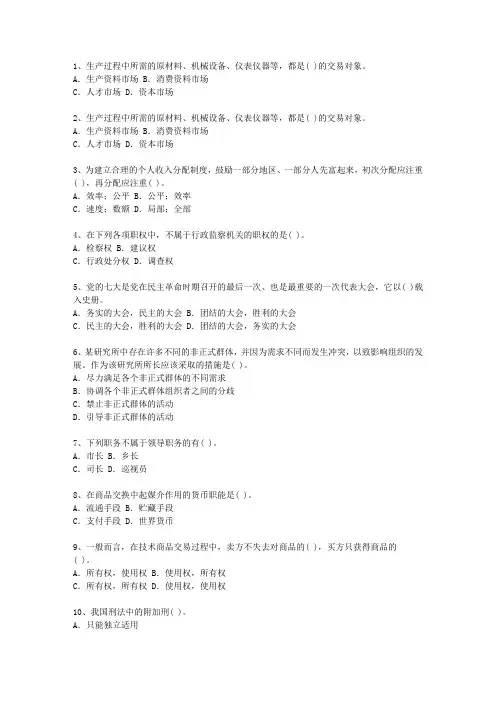2010黑龙江省最新公开选拔镇副科级领导干部考试重点和考试技巧
