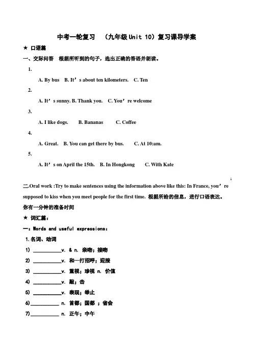 2021年山东青岛中考英语人教版一轮复习 九年级Unit10 导学案