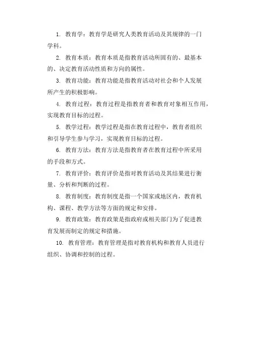 教育学知识点顺口溜