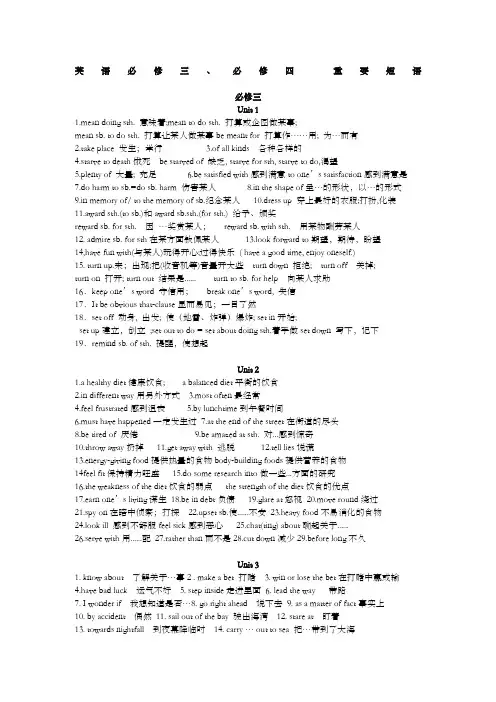 人教版高中英语必修三四短语大全