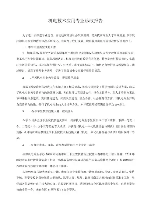 机电技术应用专业诊改报告