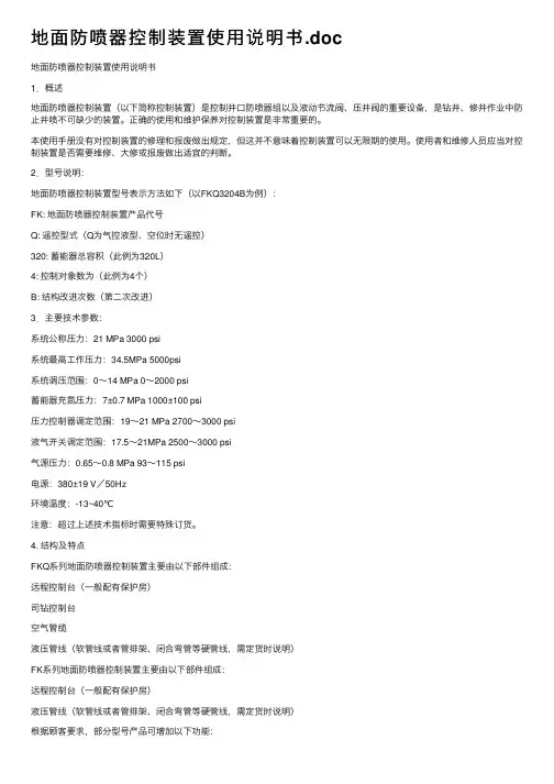 地面防喷器控制装置使用说明书.doc