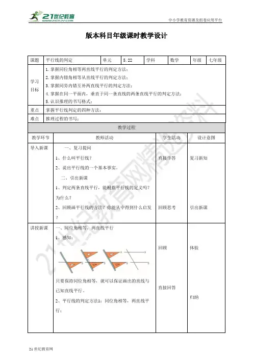 平行线的判定（教案）
