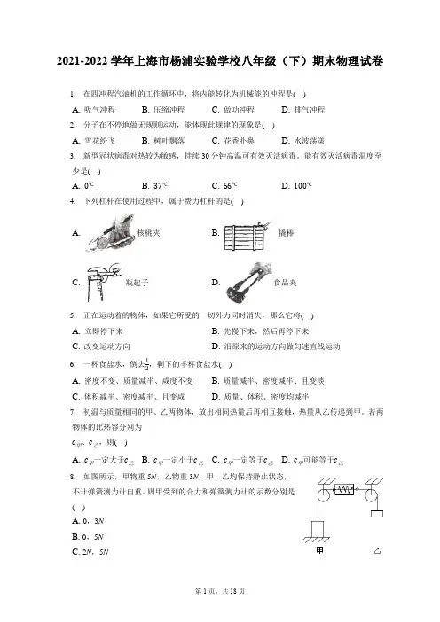 2021-2022学年上海市杨浦实验学校八年级(下)期末物理试卷(含答案解析)